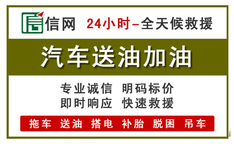 宁晋附近汽车应急送油电话