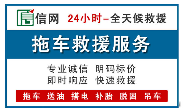 宁晋附近拖车救援电话