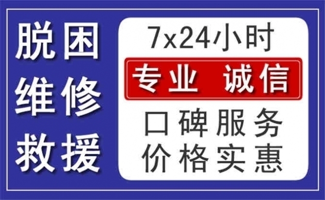 附近道路救援_24小时救援电话