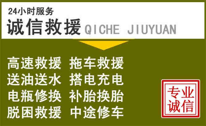 宁晋24小时汽车搭电电话